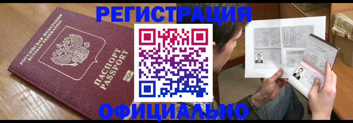 прописка паспорт в Лабытнанги