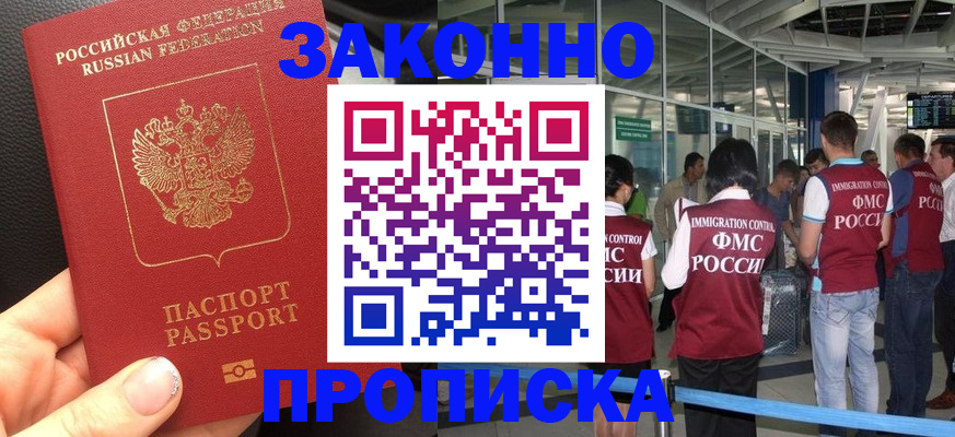 прописка гарантия в Лабытнанги