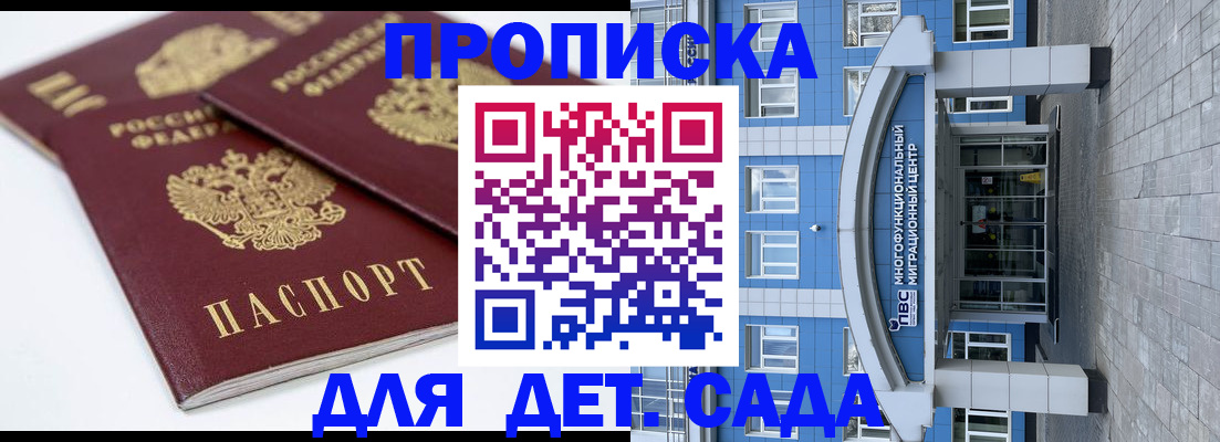 регистрация для дет. сада в Лабытнанги